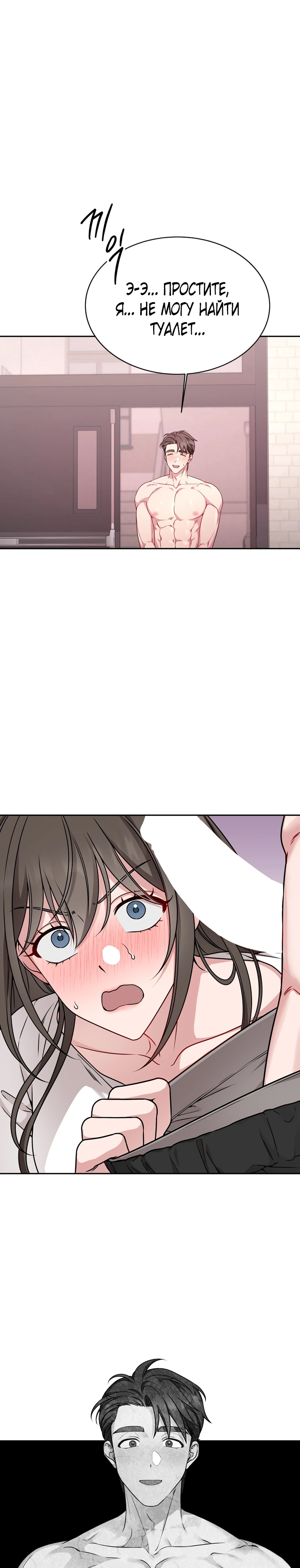 Страница 1 главы 4 манги Ты хочешь быть непристойным со мной?