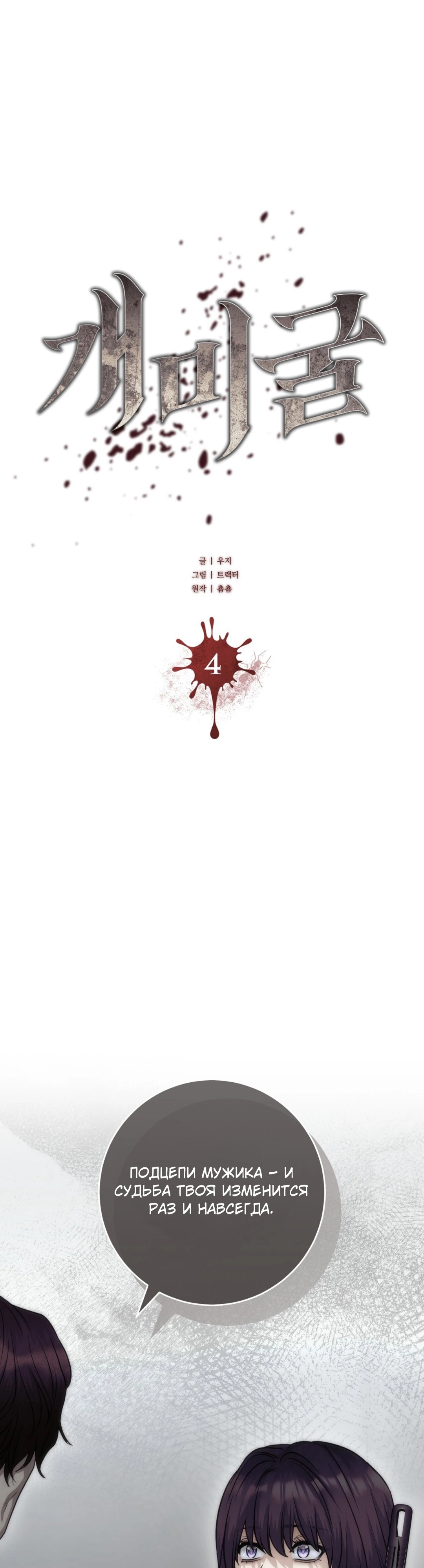 Страница 1 главы 4 манги Муравейник