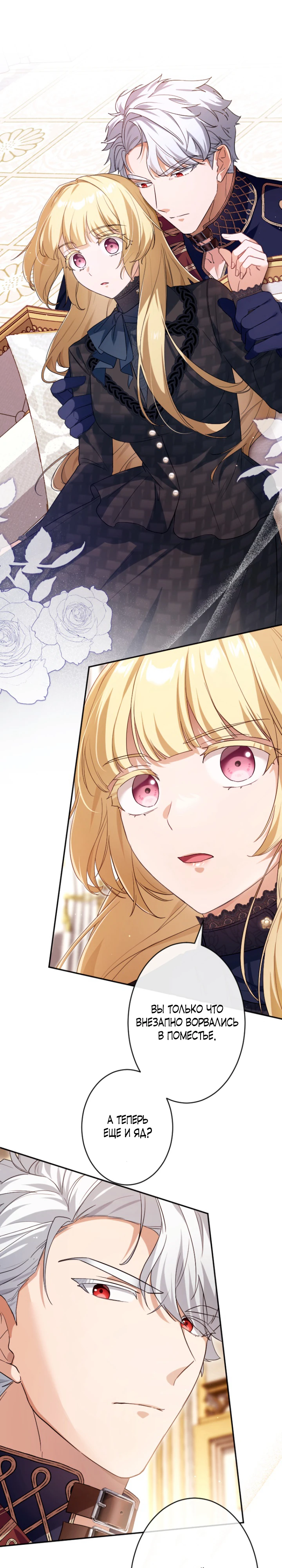 Страница 1 главы 4 манги Как выжить, будучи мачехой-злодейкой