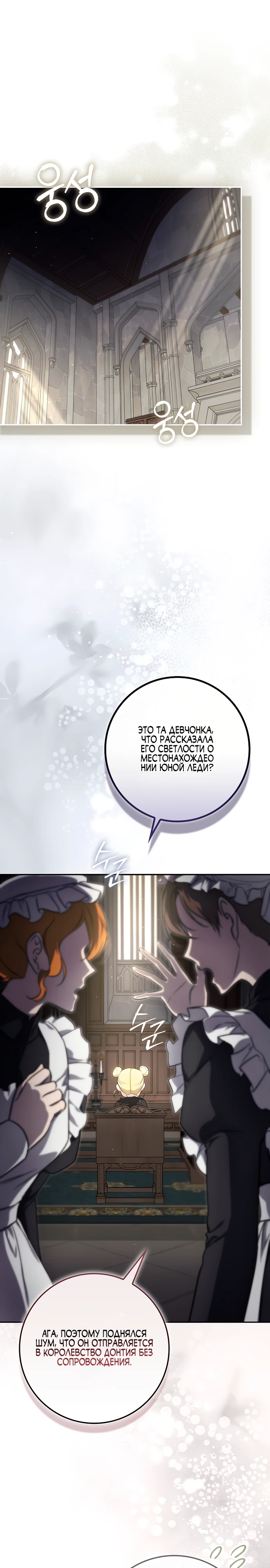 Страница 1 главы 4 манги Фальшивая дочь злодея: миссия пятилетней шпионки / I am a 5-year-old spy who kidnapped a villain