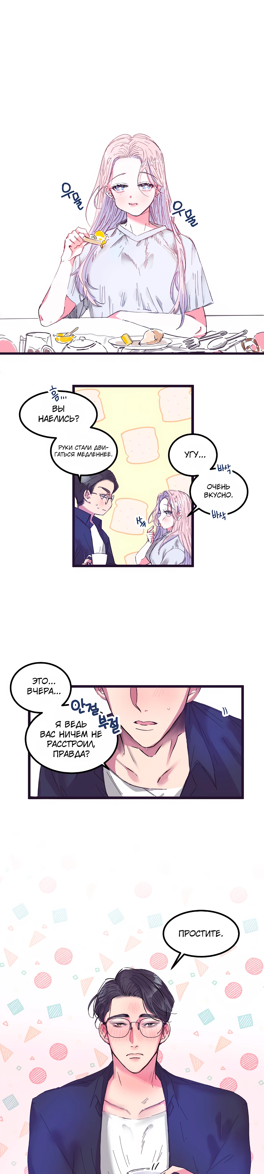 Страница 1 главы 4 манги Невинность и грязная любовь