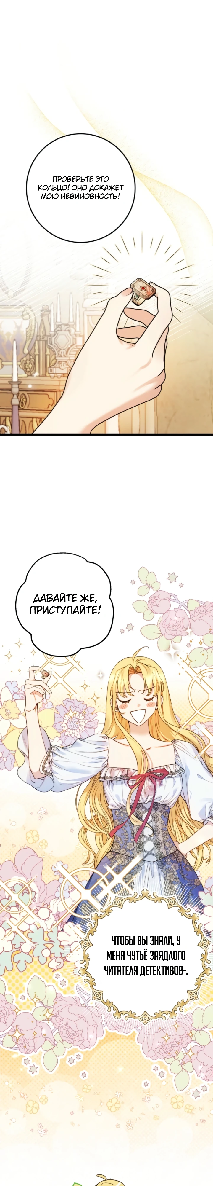 Страница 1 главы 4 манги Злодейка — миллионерша-решала