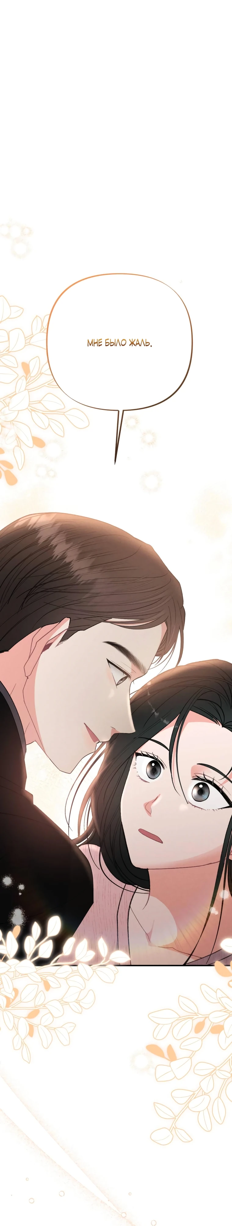 Страница 1 главы 4 манги Триггер брака