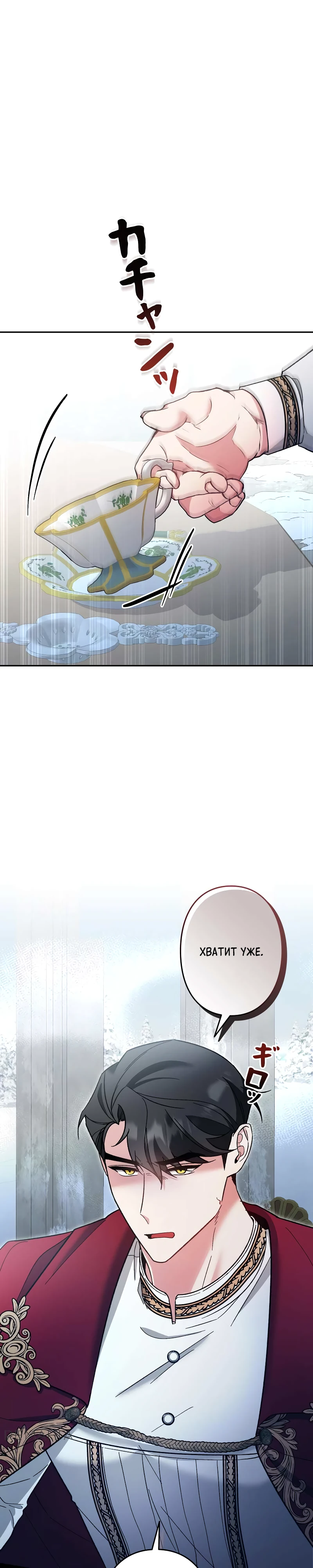 Страница 1 главы 4 манги Бывшая молодая леди попала в ловушку судьбы