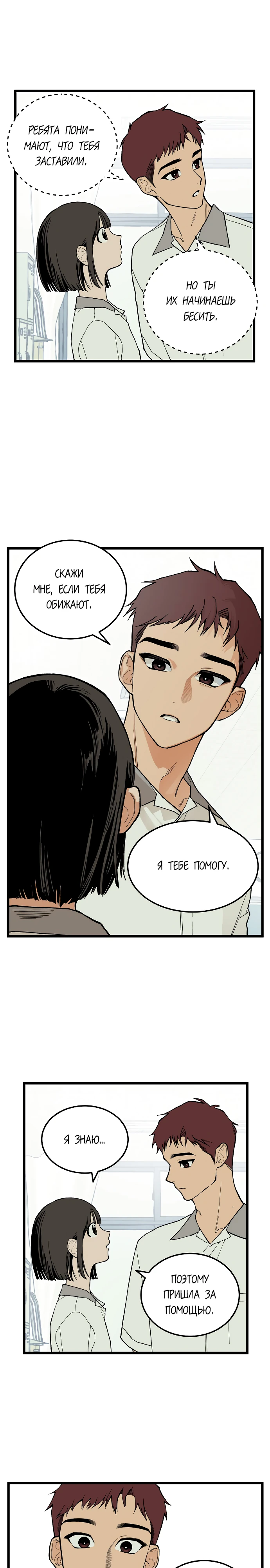 Страница 3 главы 4 манги Игра на слабо / Embarrassing game