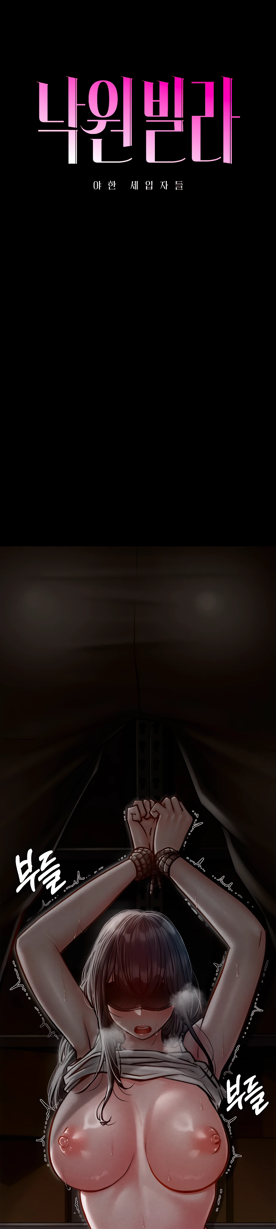 Страница 3 главы 4 манги Вилла "Рай" / Paradise Villa