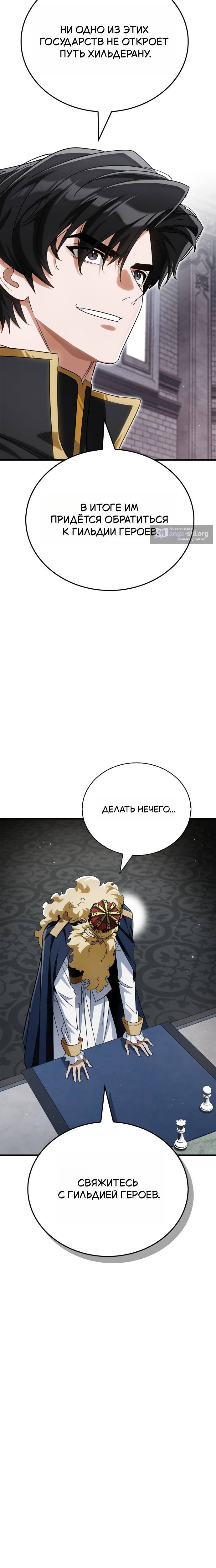 Страница 6 главы 4 манги У короля демонов слишком много героев