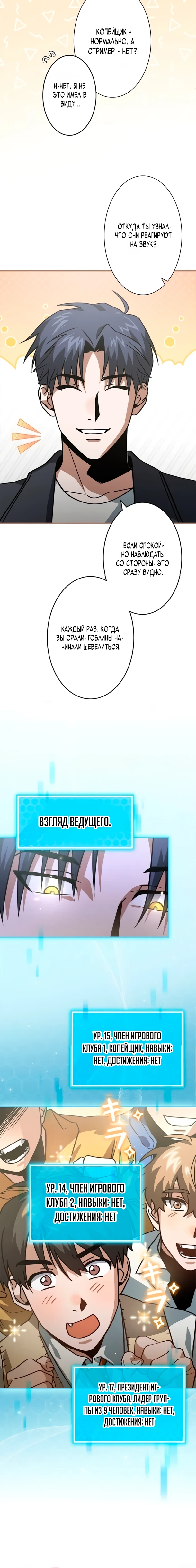 Страница 4 главы 4 манги Я не хочу быть сильным / Regressors dont want to become strong
