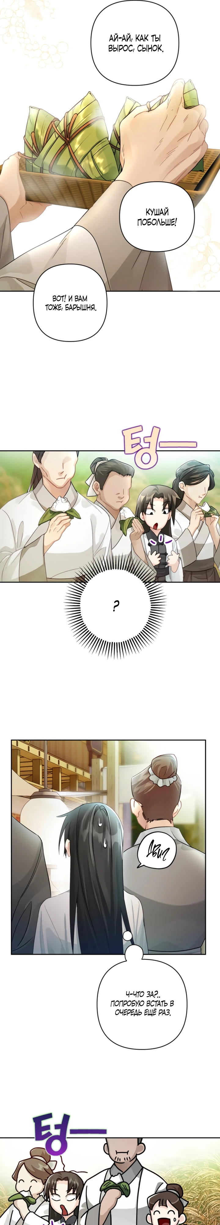 Страница 4 главы 4 манги Страна воздержания