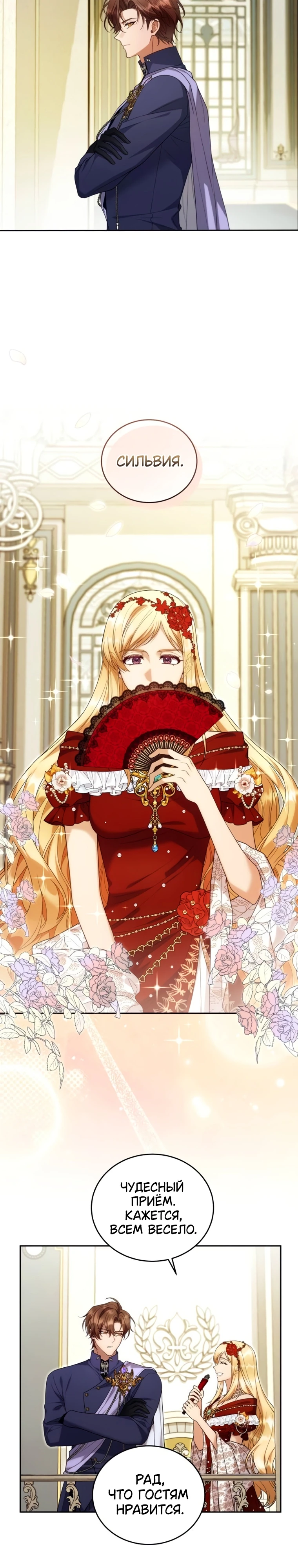 Страница 4 главы 4 манги Я знаю, что не должна поступать так с герцогом