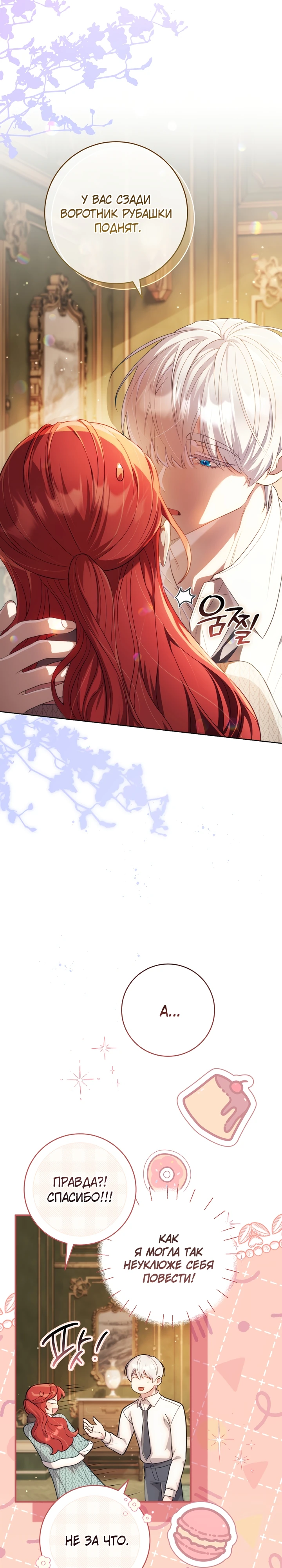 Страница 4 главы 4 манги Принц для тебя