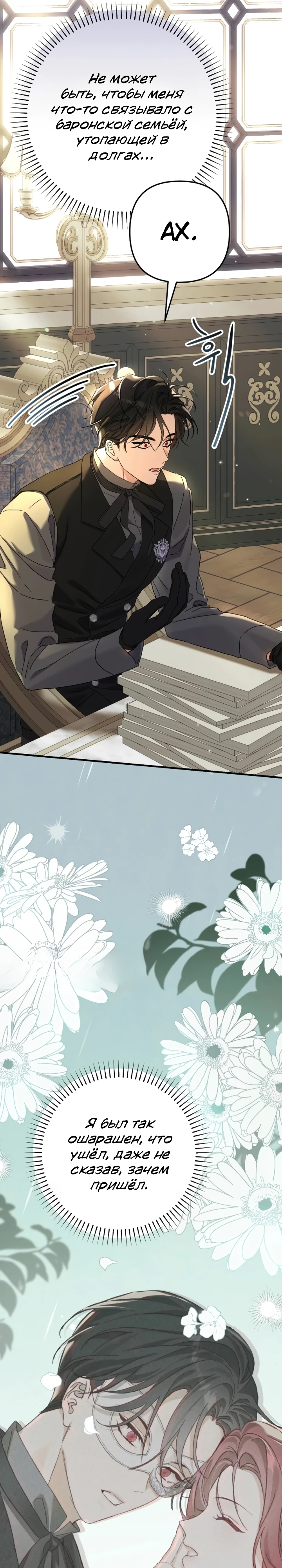 Страница 4 главы 4 манги Я притворилась беременной, но муж вернулся