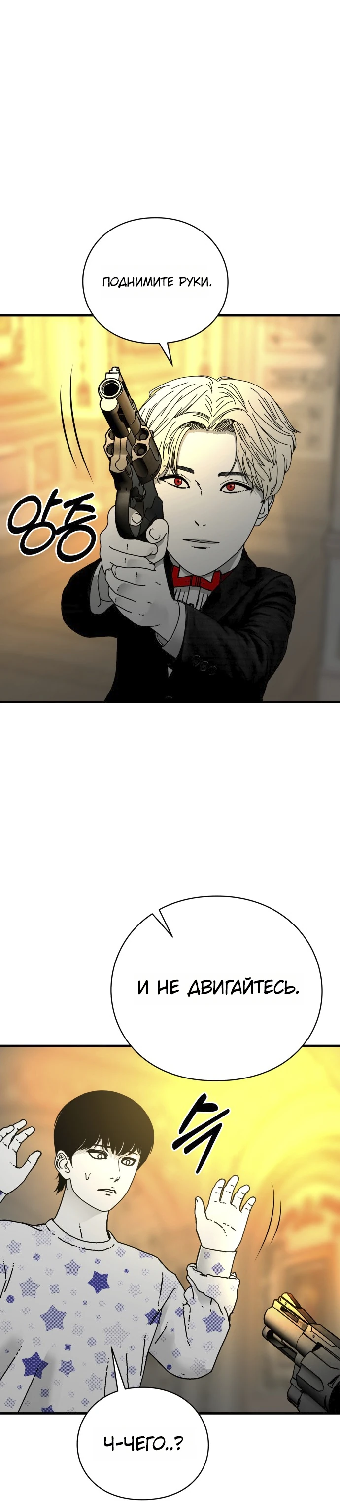 Страница 4 главы 4 манги Тело / The Body