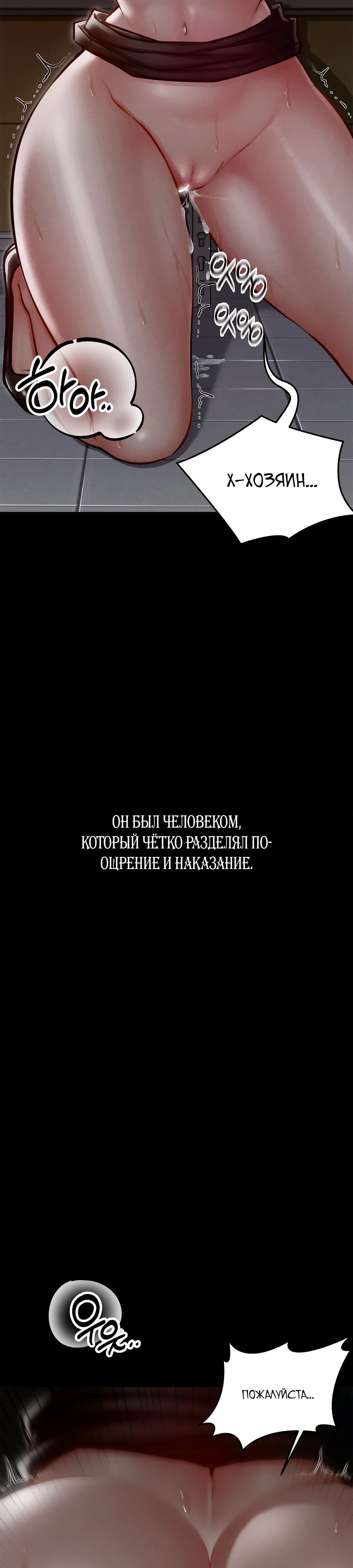 Страница 4 главы 4 манги Вилла "Рай" / Paradise Villa