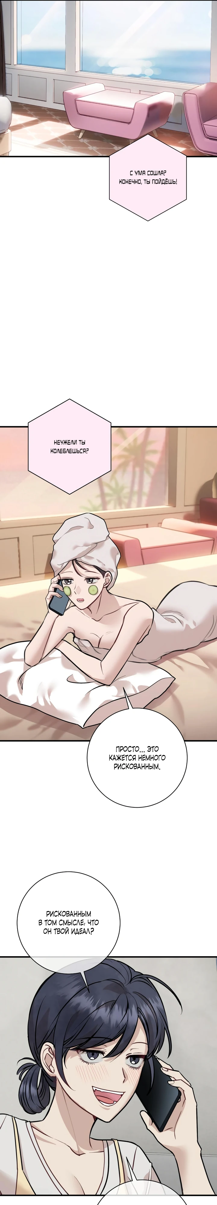 Страница 4 главы 4 манги Шепот ночи