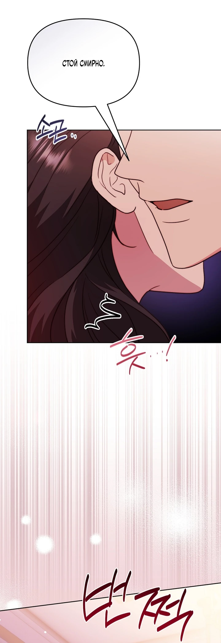 Страница 4 главы 4 манги В ловушке с чертовым врагом