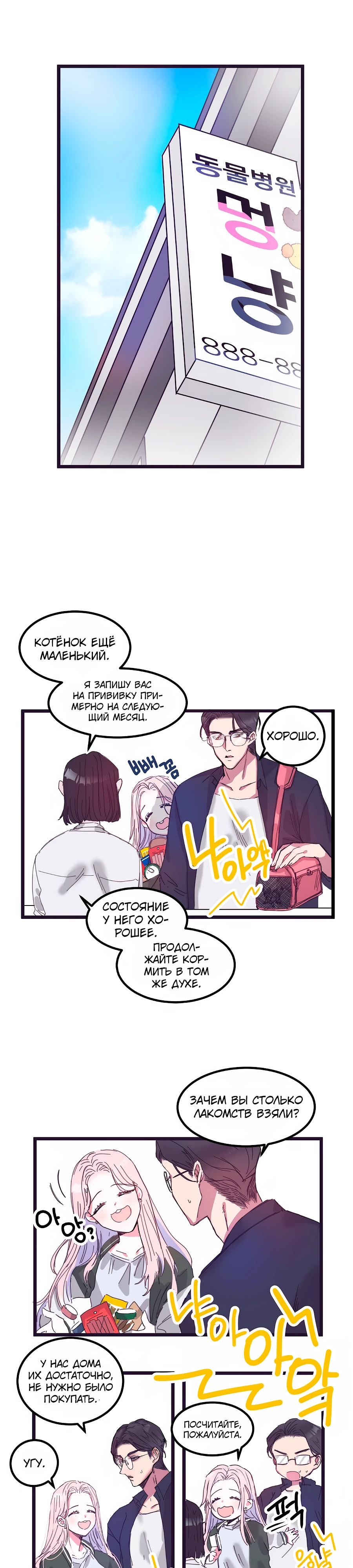 Страница 4 главы 4 манги Невинность и грязная любовь