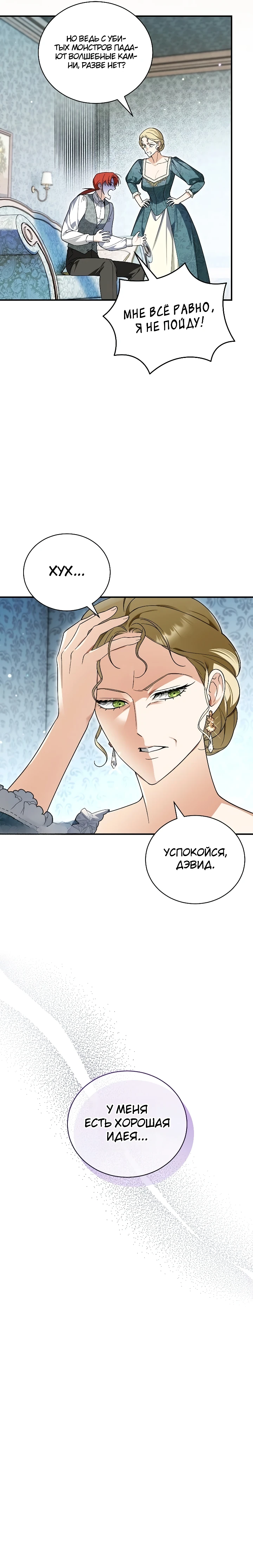 Страница 4 главы 4 манги Старшая дочь идёт по цветочной дорожке