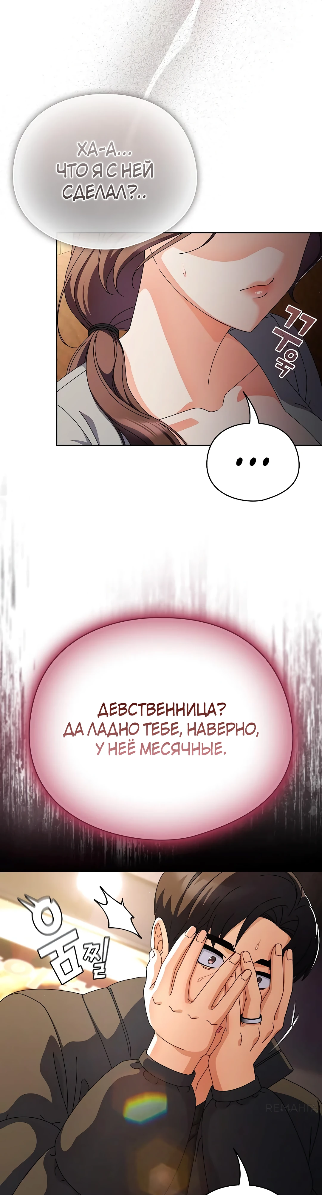 Страница 4 главы 4 манги Оскверни эту девушку