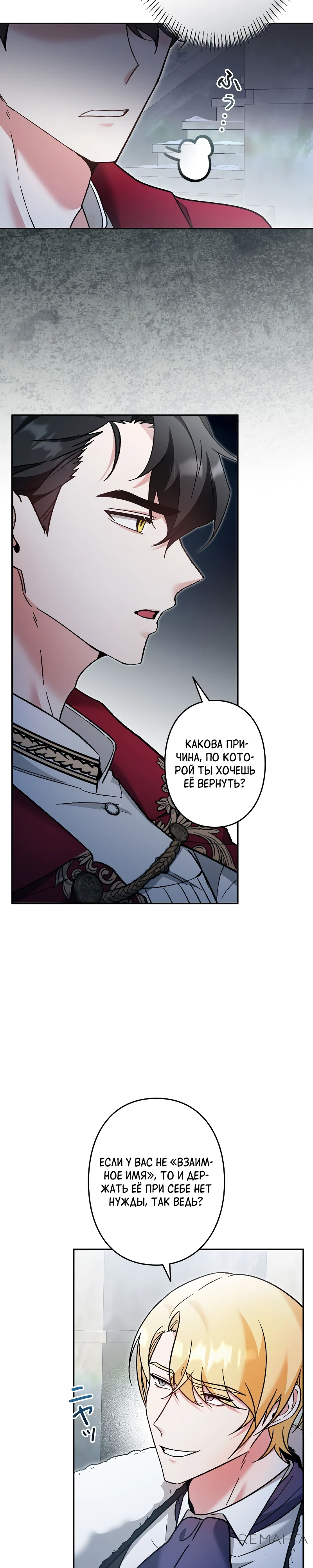 Страница 4 главы 4 манги Бывшая молодая леди попала в ловушку судьбы