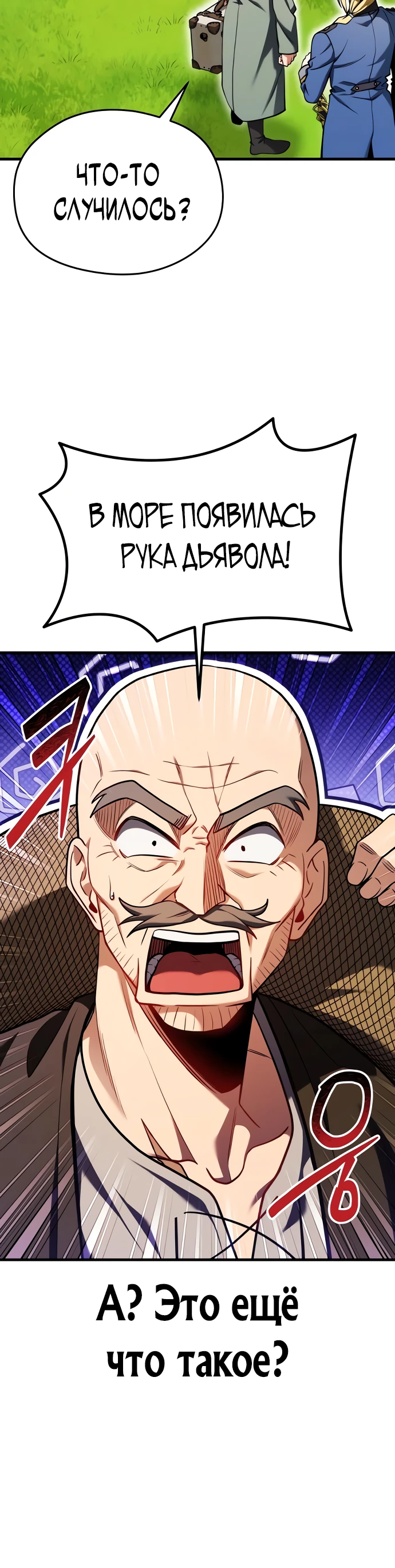 Страница 4 главы 4 манги Лорд другого мира всех накормит