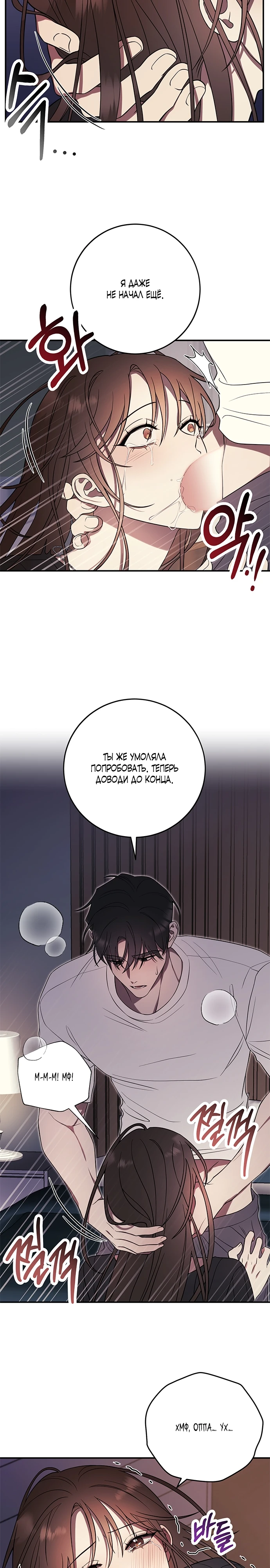 Страница 4 главы 4 манги Оппа, всего лишь один укус