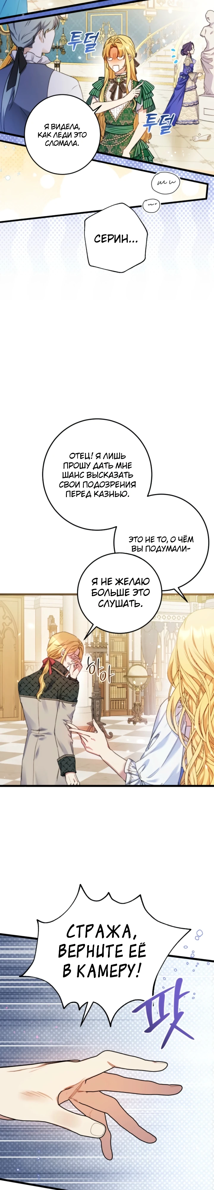 Страница 4 главы 4 манги Злодейка — миллионерша-решала