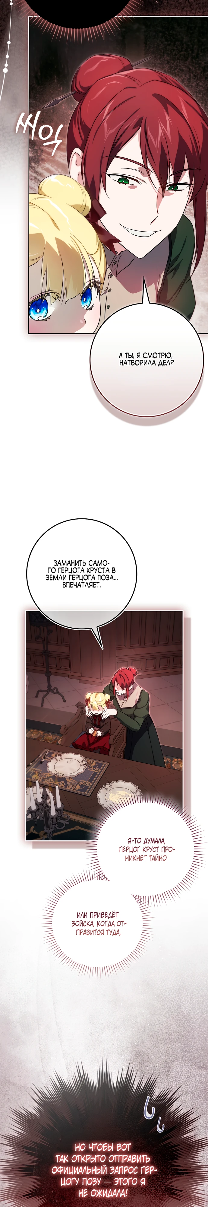 Страница 4 главы 4 манги Фальшивая дочь злодея: миссия пятилетней шпионки / I am a 5-year-old spy who kidnapped a villain