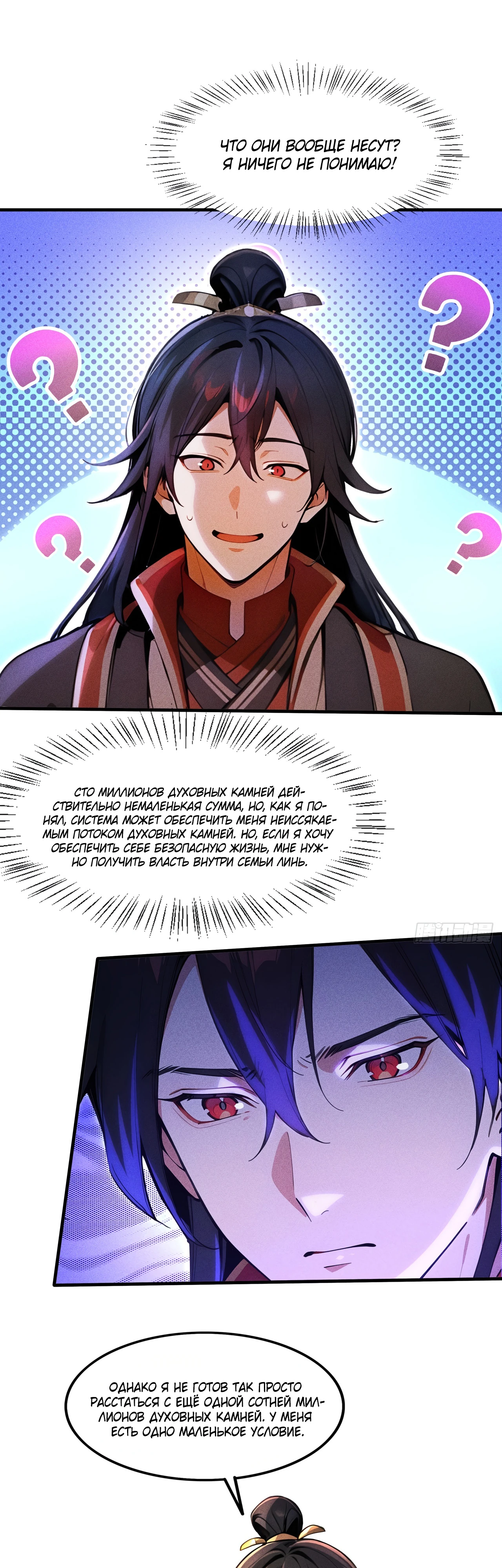 Страница 4 главы 4 манги Начало с миллиардом духовных камней: я купил мир фэнтези