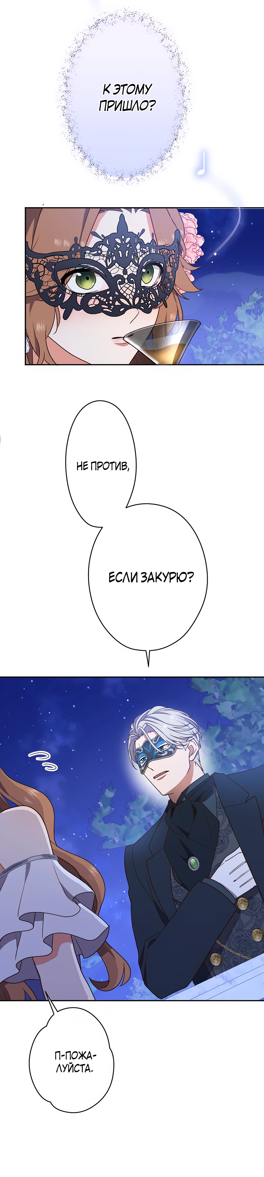 Страница 4 главы 4 манги Мужчина, с которым я провела ночь, оказался моим женихом