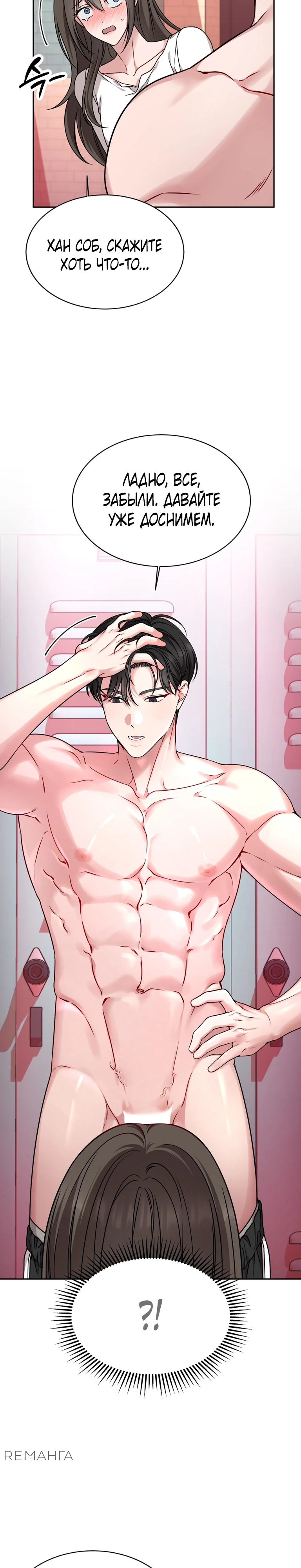 Страница 4 главы 4 манги Ты хочешь быть непристойным со мной?