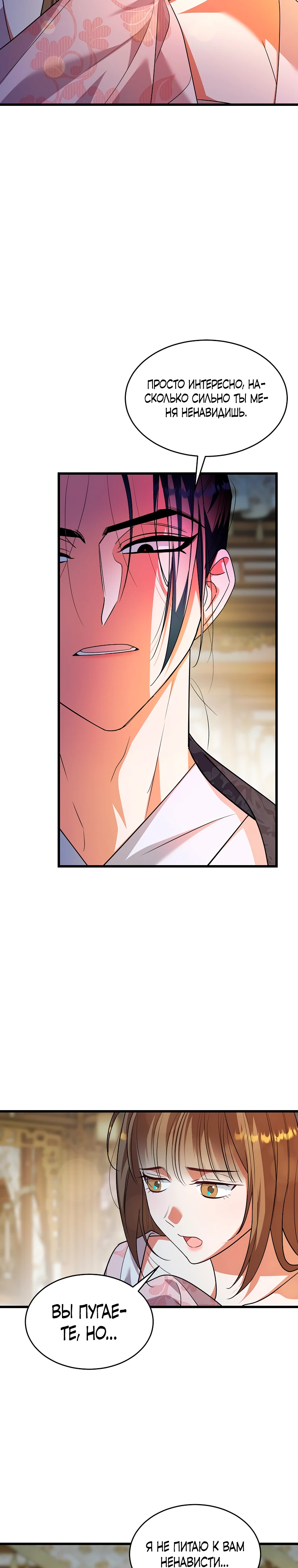 Страница 4 главы 4 манги Мой жестокий муж вернулся к жизни