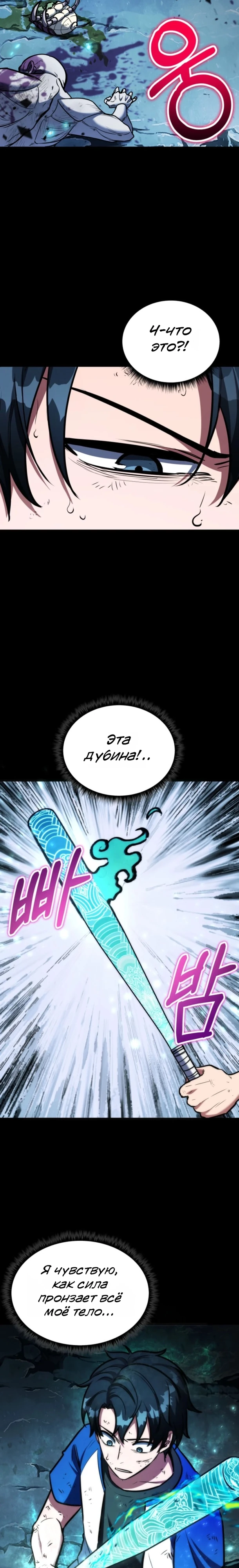 Страница 4 главы 4 манги Рыцарь дубинки Дан