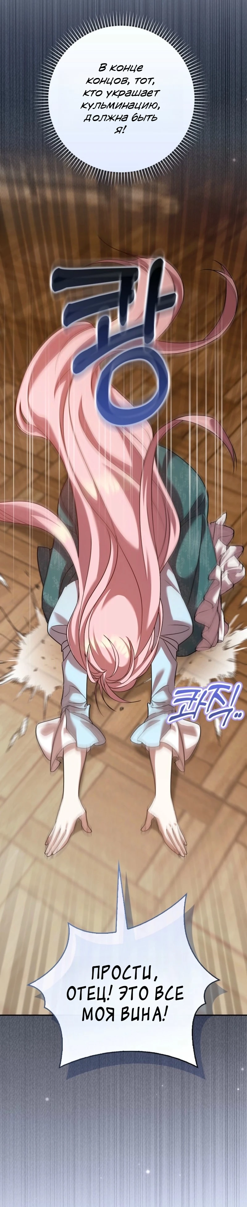 Страница 4 главы 4 манги Следи за языком, святая!