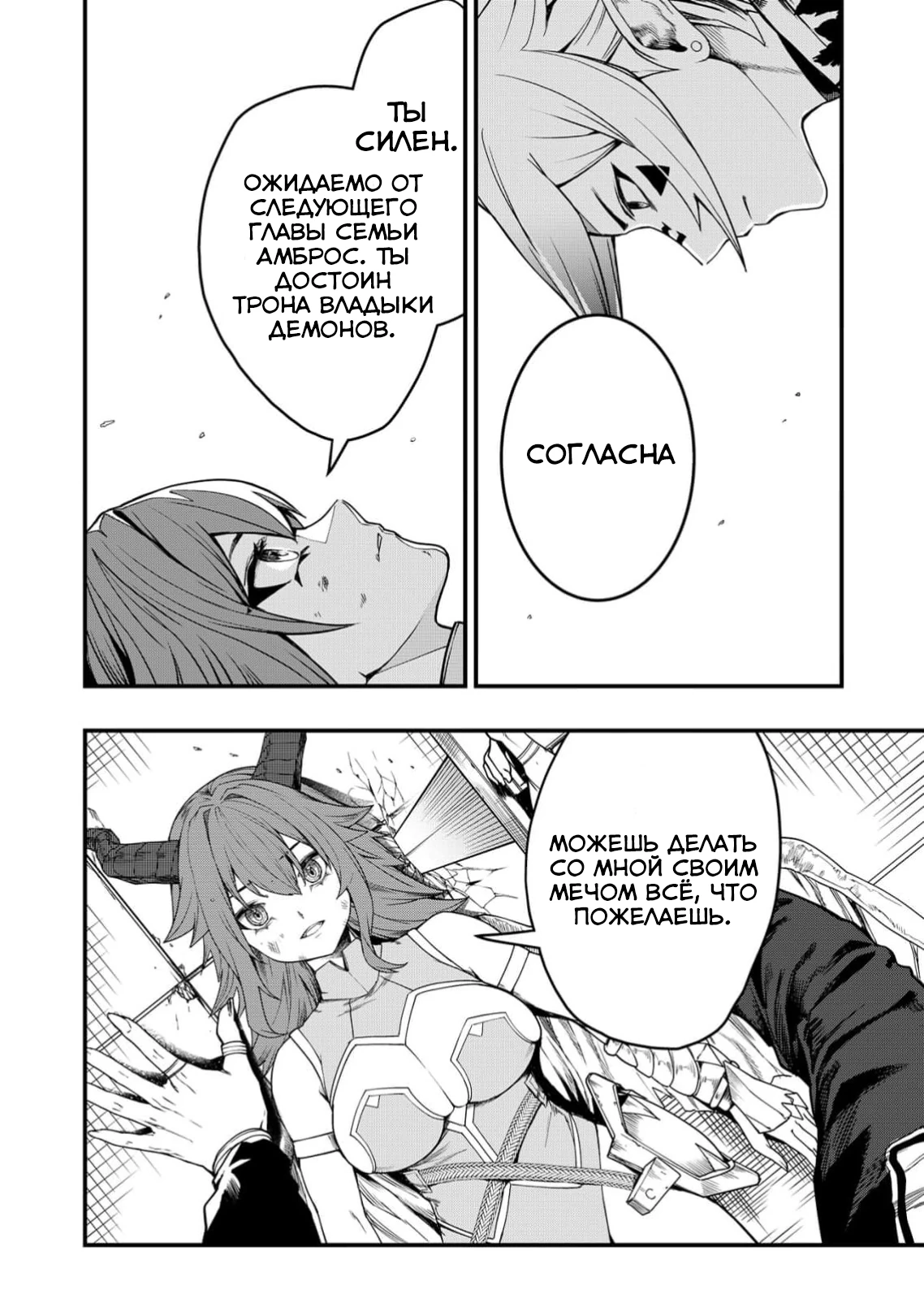 Страница 4 главы 4 манги Сильнейший владыка демонов с рождения
