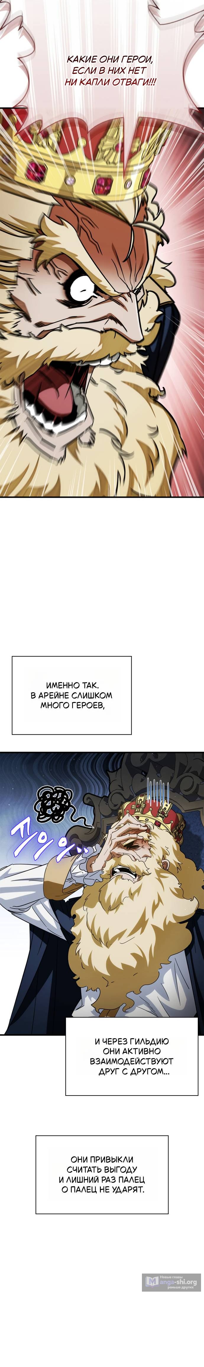 Страница 8 главы 4 манги У короля демонов слишком много героев