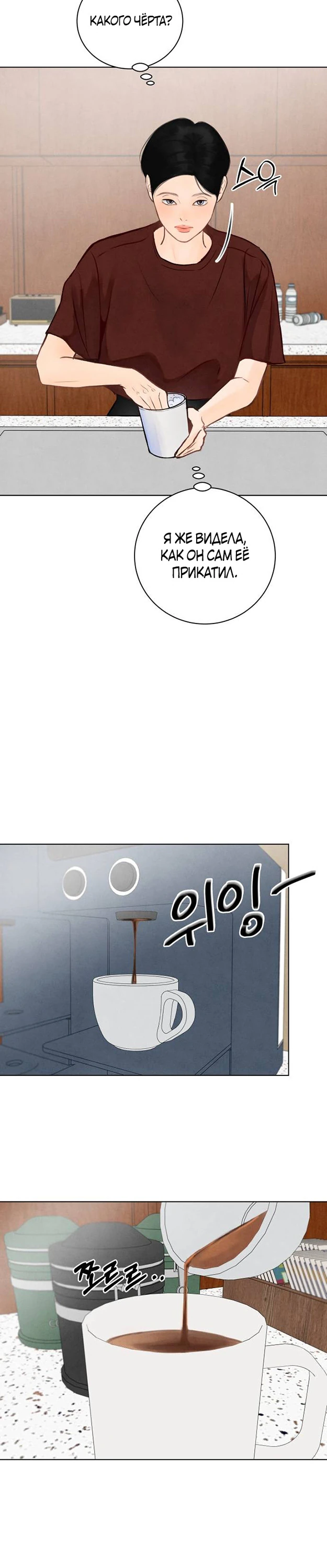 Страница 4 главы 4 манги До того, как созреет виноград / Before the grapes ripen