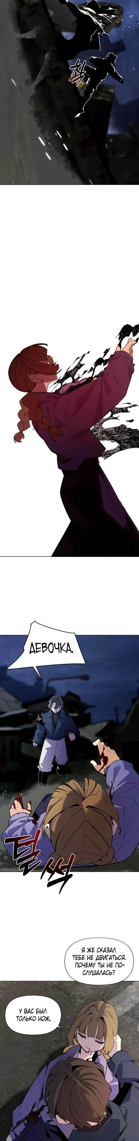 Страница 4 главы 4 манги Я - почтальон апокалипсиса