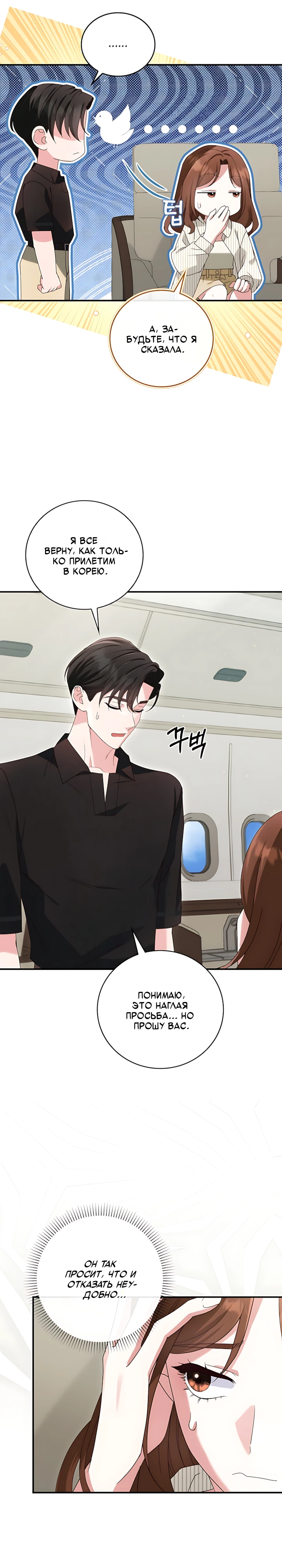 Страница 4 главы 4 манги Брак начинается с собеседования / Marriage Starts With an Interview
