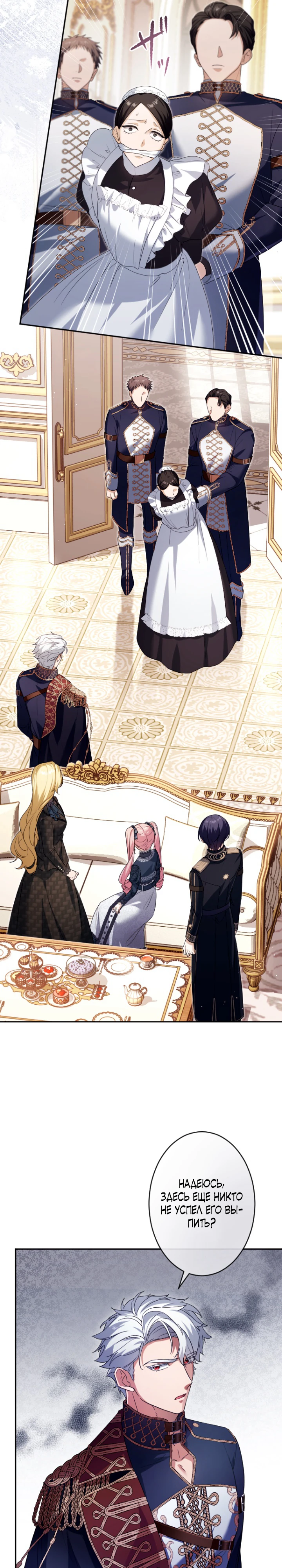 Страница 4 главы 4 манги Как выжить, будучи мачехой-злодейкой