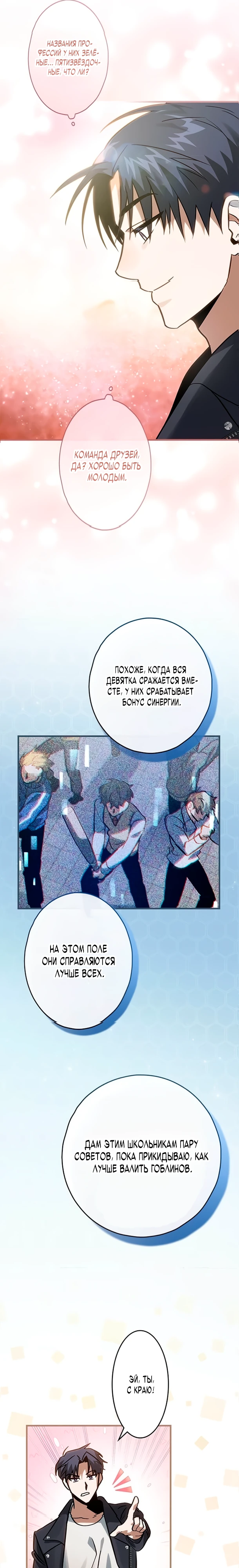 Страница 5 главы 4 манги Я не хочу быть сильным / Regressors dont want to become strong