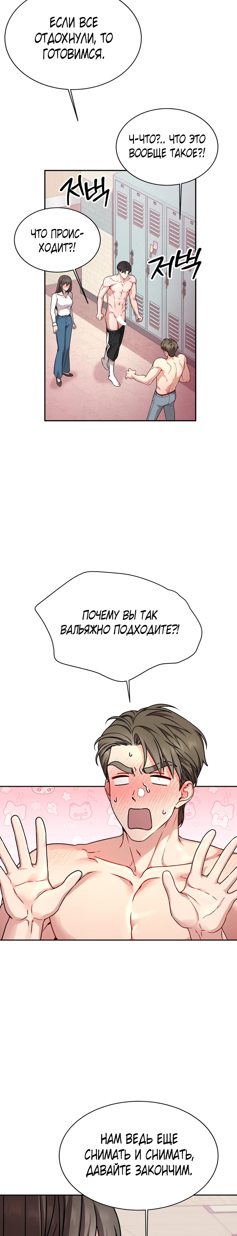 Страница 5 главы 4 манги Ты хочешь быть непристойным со мной?