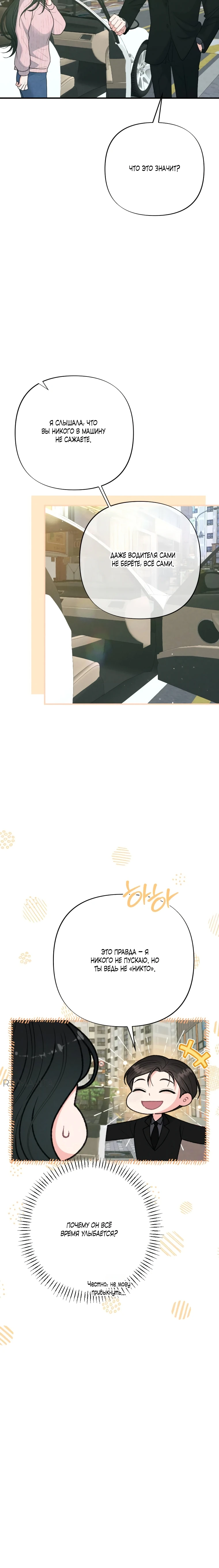 Страница 5 главы 4 манги Триггер брака