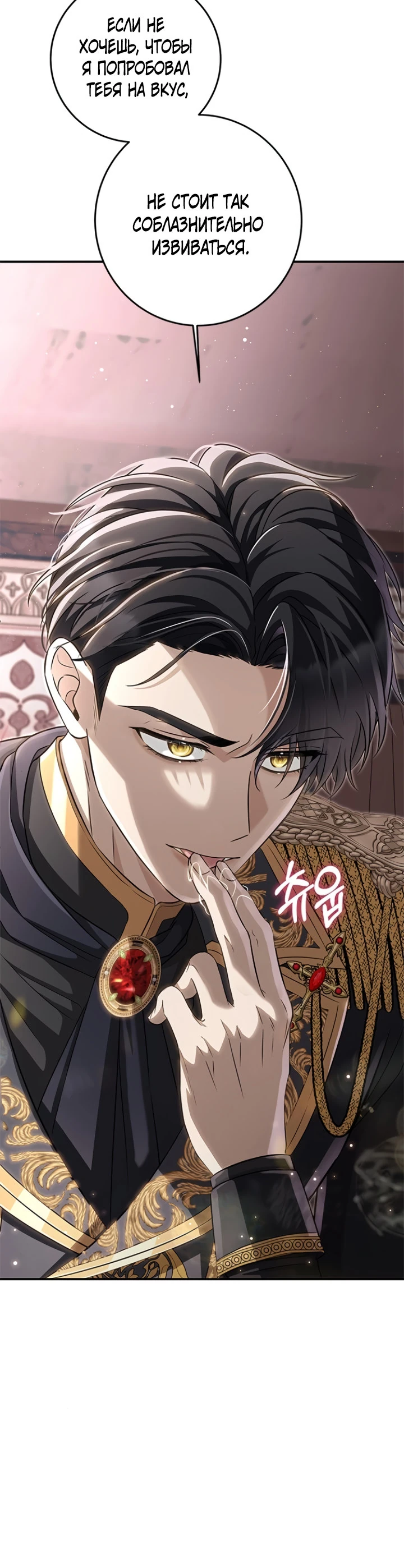 Страница 5 главы 4 манги Ночная жизнь рабыней-принцессы / Every Night with the Slave Princess