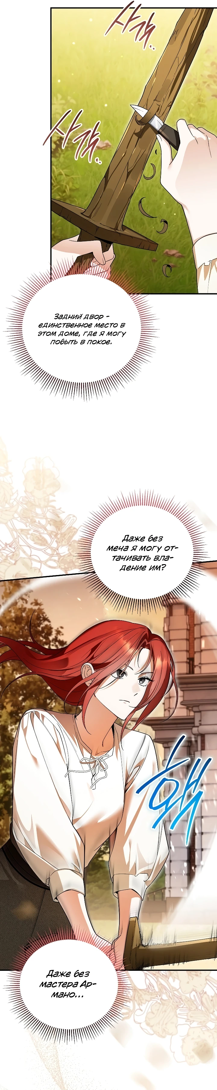 Страница 5 главы 4 манги Старшая дочь идёт по цветочной дорожке