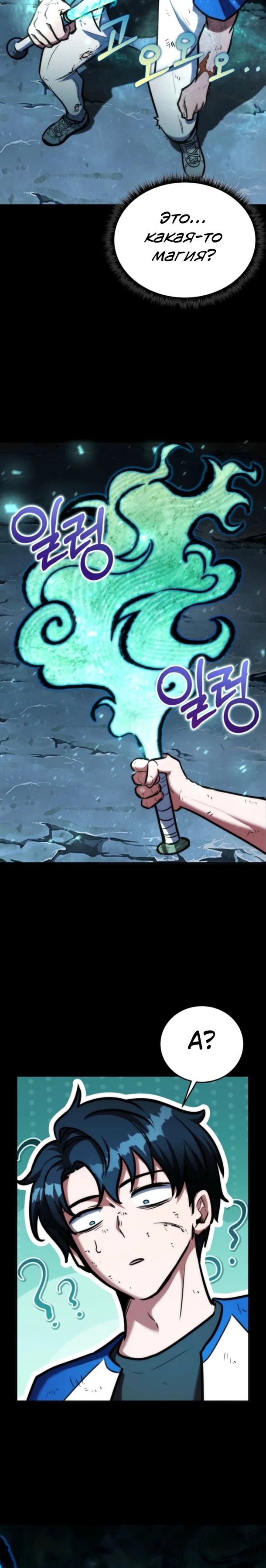 Страница 5 главы 4 манги Рыцарь дубинки Дан