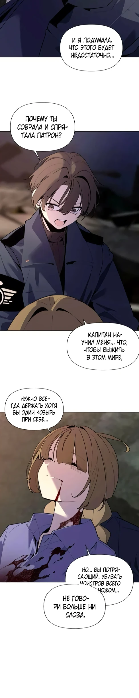 Страница 5 главы 4 манги Я - почтальон апокалипсиса