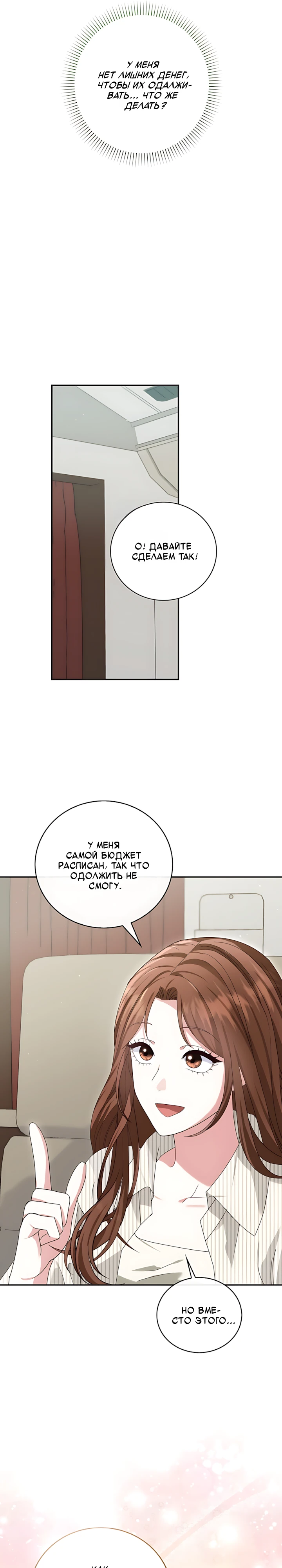 Страница 5 главы 4 манги Брак начинается с собеседования / Marriage Starts With an Interview