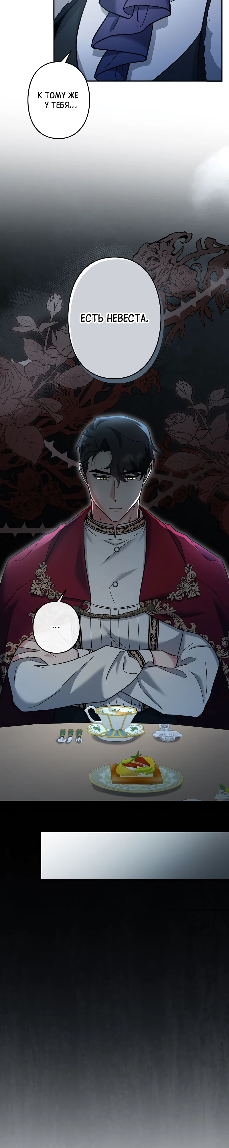 Страница 5 главы 4 манги Бывшая молодая леди попала в ловушку судьбы