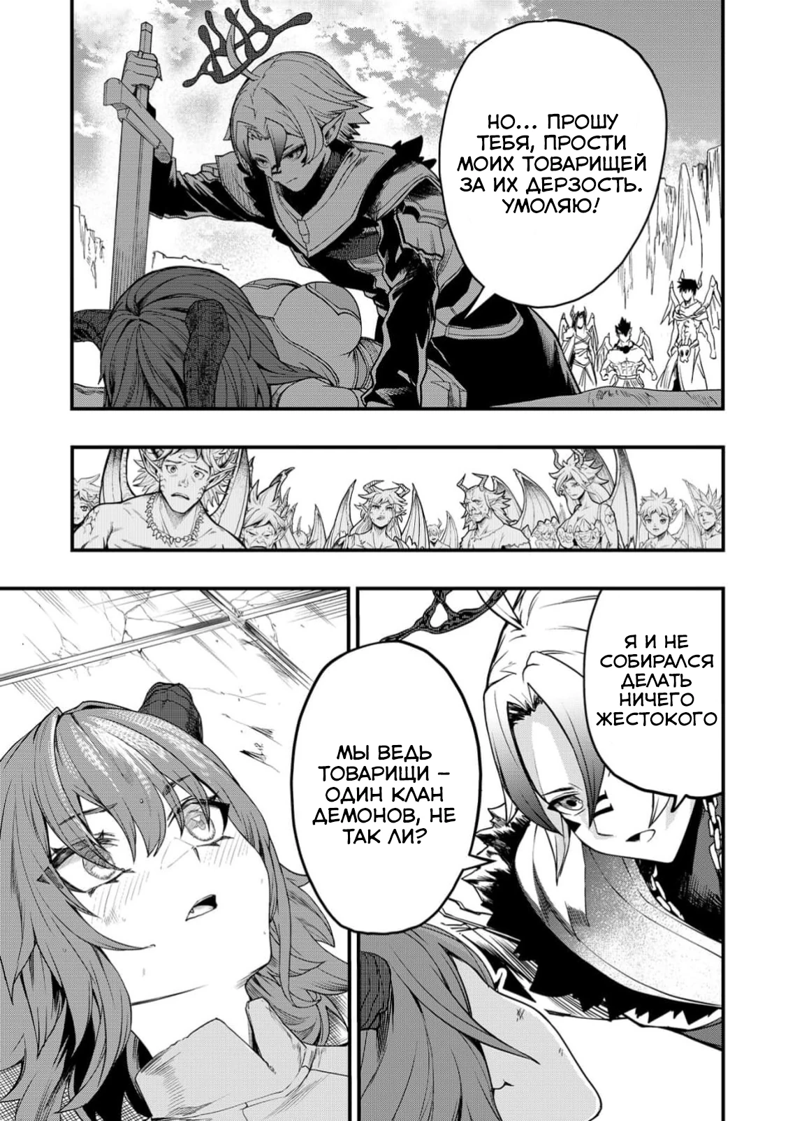 Страница 5 главы 4 манги Сильнейший владыка демонов с рождения